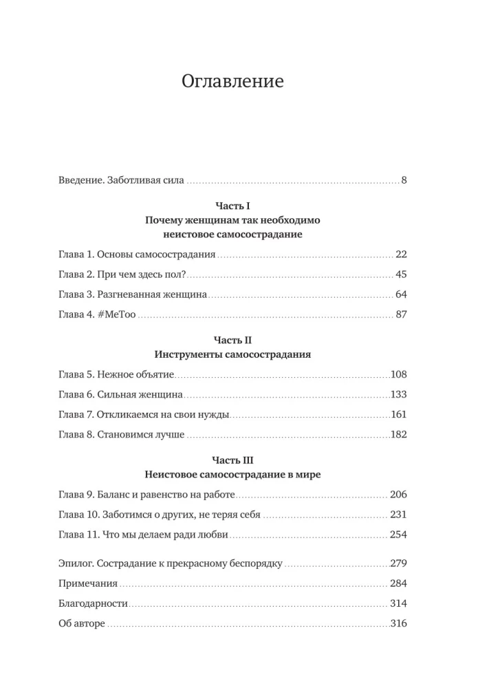Внутренняя сила. Как заявить о себе во весь голос и научиться отстаивать свои интересы